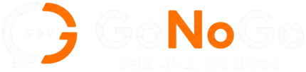 할까?말까?